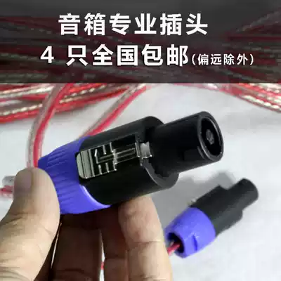 Audio cable connector Plug-in cassette four plugs Speaker input sleeve connector