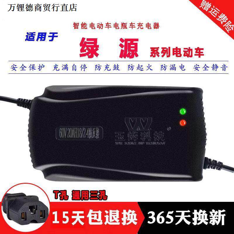 Green source electric vehicle battery charger 48V12AH20AH64V64V20AH72V84V84V96V36V universal