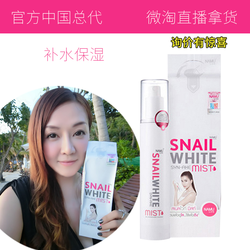 泰国正品snail white白蜗牛水喷雾 女爽肤水补水保湿学生