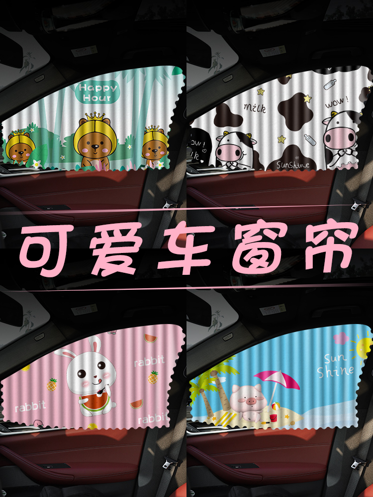 Car track shading curtain cute cartoon sunscreen Shading Private Slide Rail Car Curtain Magnetic type on-board side window cloth-Taobao