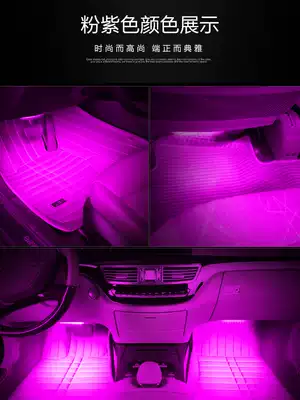 Car decoration lights Car interior foot lights LED atmosphere lights Car lights Modified general indoor atmosphere lights Car interior products
