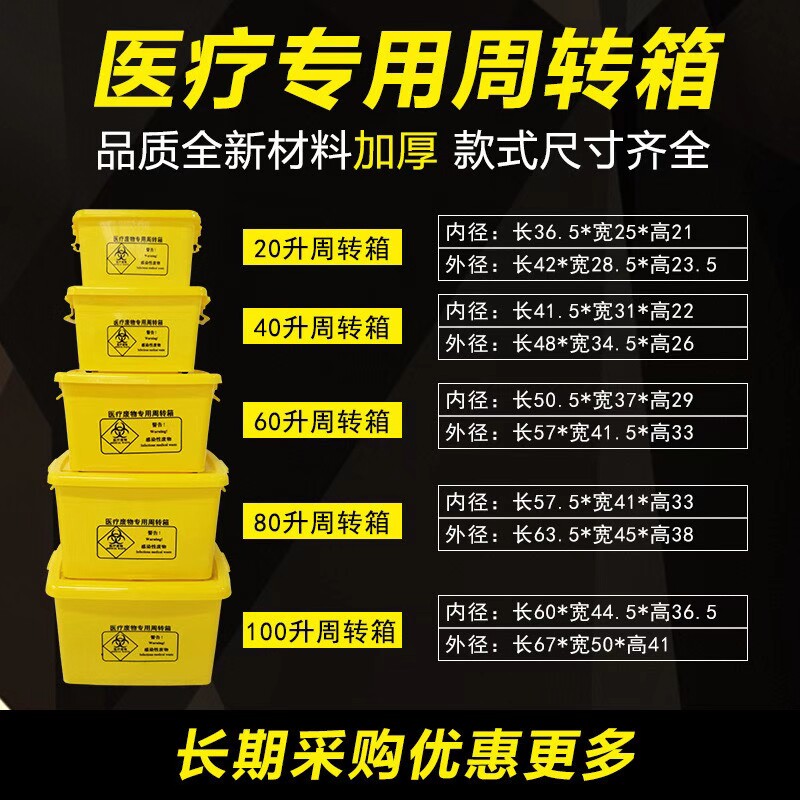 加厚黄色医疗垃圾转运箱废物周转箱转运箱医院诊所科室收纳整理箱