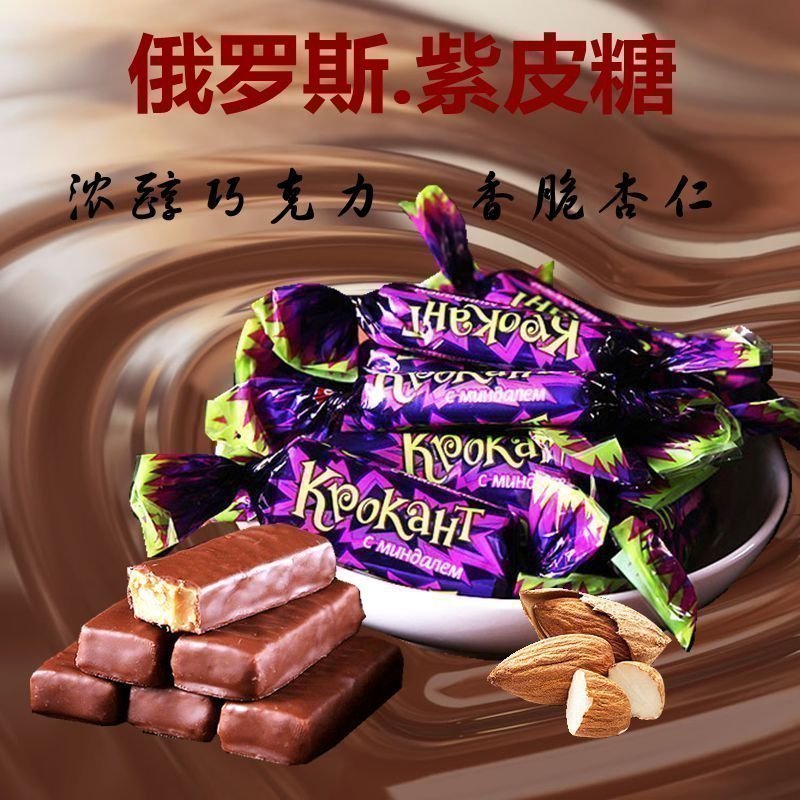 Russia imported KDV purple skin candy toffee almond crisp candy chocolate sandwich wedding candy New Year's goods