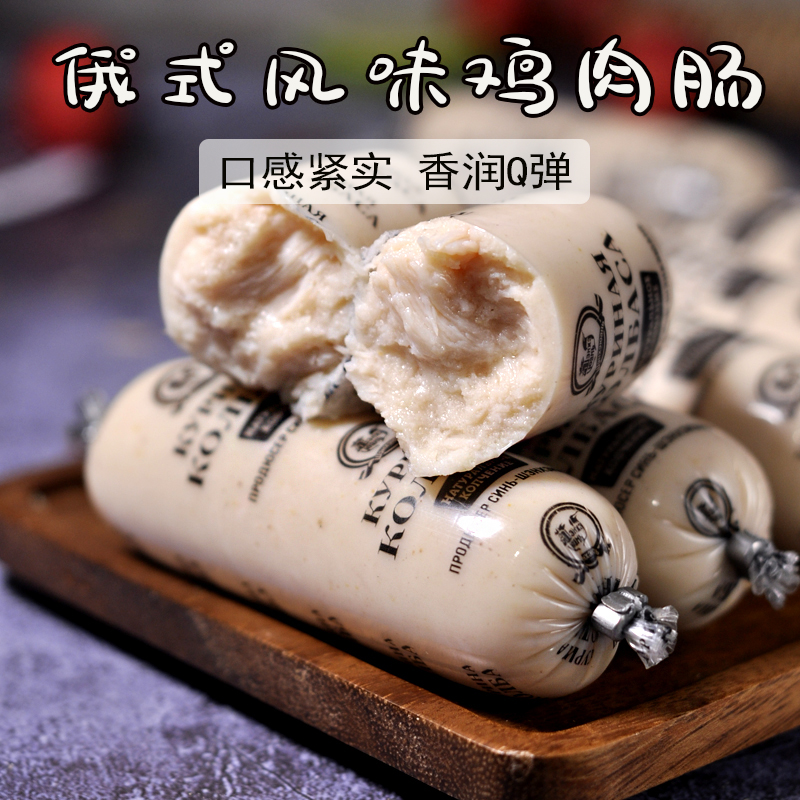 Russian Flavored Sausage Chicken Sausage Ready-to-eat Pure Meat Ham no starch Lower Wine Cao Sausage 600g bagged