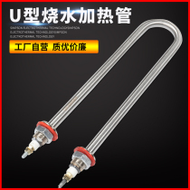 U-type electric heating tube stainless steel red copper heating pipe burning water rod steamed rice heating pipe 220V 2KW3KW 380V4KW