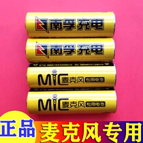 South Fu 5 Rechargeable Battery Nickel Hydrogen Rechargeable Battery Lithium Battery KTV Wireless Microphone Microphone Wireless Muse