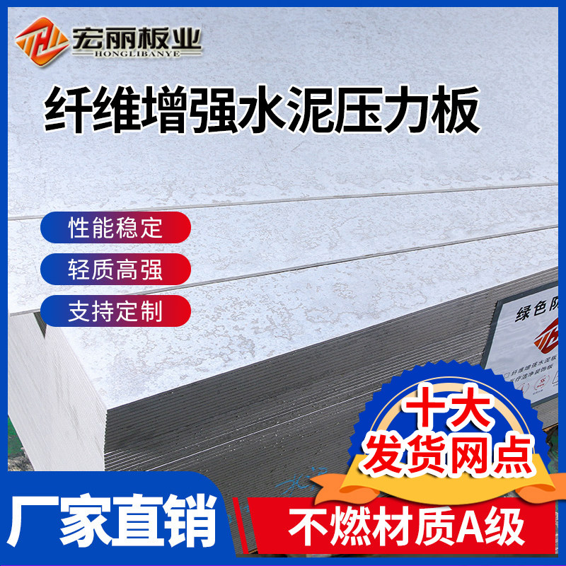 Cement board partition board fiberboard cement partition board thermal insulation outer wall decorative board base layer bottom fire protection