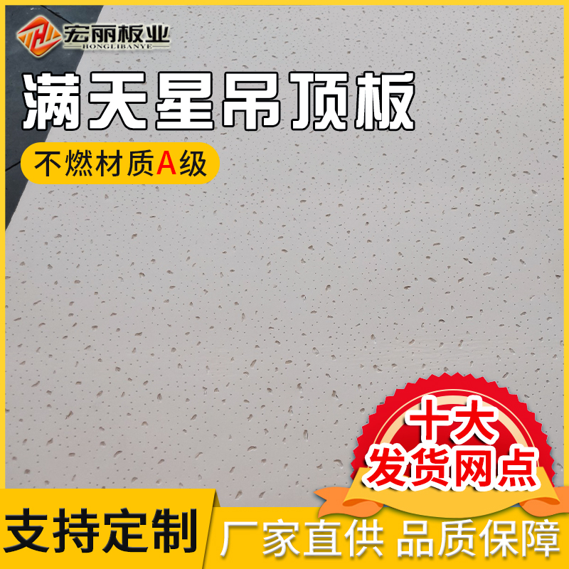 Ceiling plate Ceiling silicate ceiling insulation and waterproof ceiling ceiling full of star ceiling board thin ceiling