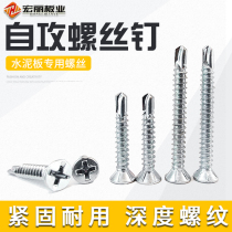 Self-tapping screw cement board special fixing nail stainless steel cross countersunk head hardness High extended drill tail screw