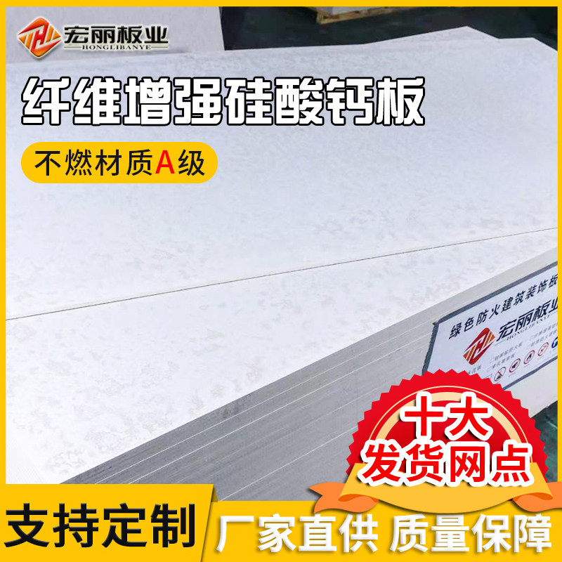 Calcium Silicate Board Fiber Reinforced Suspended Ceiling Insulation Board Waterproof Board Cement Board Partition Board Fire Board Exterior Wall Decorative Board