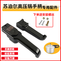 Supor old-fashioned 95 pressure cooker Bakelite handle pressure cooker handlebar accessories 18-28cm universal accessories