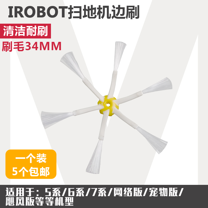 Adapted Irobot Sweeper Robot 560529780980 Ground Treasure Hairbrush Hexagonal Side Brush Universal Accessories