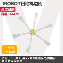 Adapted irobot sweeping robot 560 529 780 980 treasure brush hexagonal edge brush general accessories