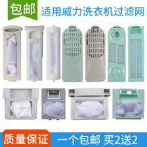 Power washing machine filter universal XQB45-4510XQB52-5238 washing machine garbage filter accessories