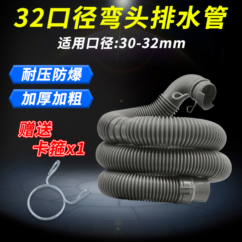Washing machine drain pipe with elbow lengthened sewer hose outlet pipe extension pipe accessories drain pipe 32mm diameter