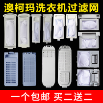 Aucma automatic semi-automatic pulsator double barrel washing machine accessories filter garbage filter net bag filter