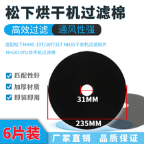 Panasonic dryer filter screen NH45-19T 30T 31T NH35 drying tablets dry clothes filter Cotton
