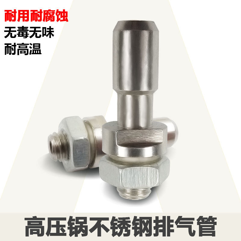 Supoir good helper energy-saving stainless steel high-pressure boiler exhaust pipe pressure cooker accessories exhaust rod fixed position shaft