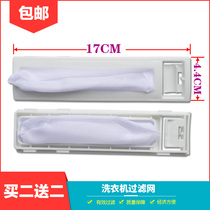 Suitable for Haier washing machine filter XQB60-0528 washing machine accessories garbage bag mesh box