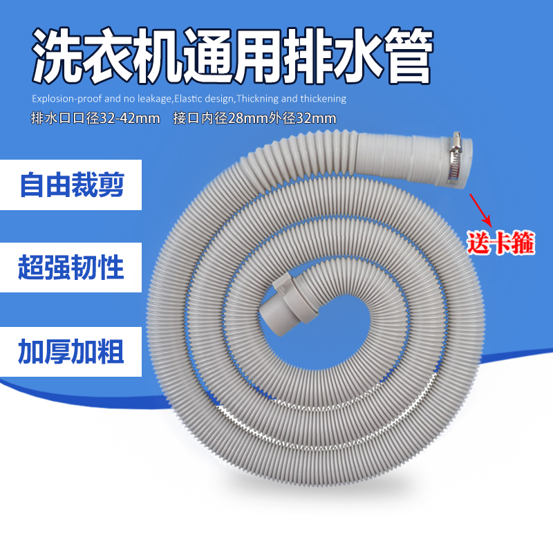 Suitable for TCL washing machine outlet pipe drainage pipe accessories 30-40mm washing machine downpipe extension pipe extension pipe