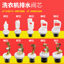 Washing machine drain valve automatic washing machine drain valve core water blockage drainage skin blocking Cup spring accessories