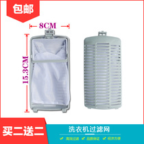 Suitable for beautiful washing machine MB70-5026G filter net bag net bag garbage collection bag dander thread chip filter