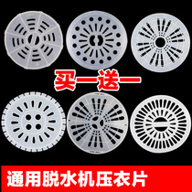General washing machine accessories press pad dryer drying bucket press pad double bucket washing machine inner gland