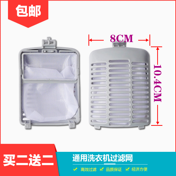 Washing machine filter bag universal XQB60-3288CL XQB50-2788CL built-in garbage hair removal accessories