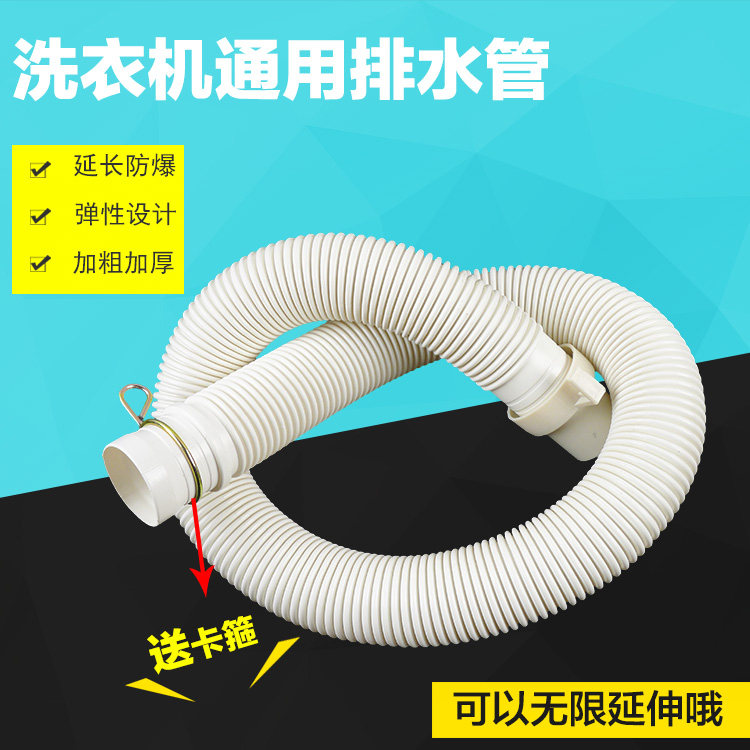 Adapt to Sanyan washing machine drainage pipe Extended pipe Extension pipe drainage hose general use