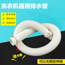 Adapted tri-ocean washing machine drain pipe extension pipe water outlet pipe sewer pipe lengthened pipe hose universal