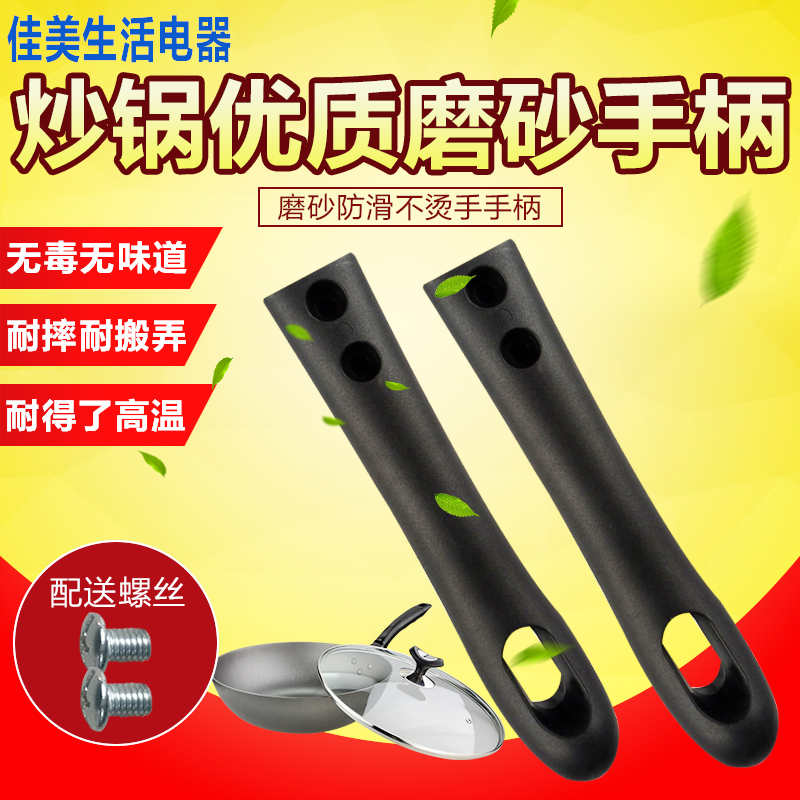 Adapted thickened pan handle universal frying pan handle pan with accessories electric wood anti-scalding frying pan handle durable