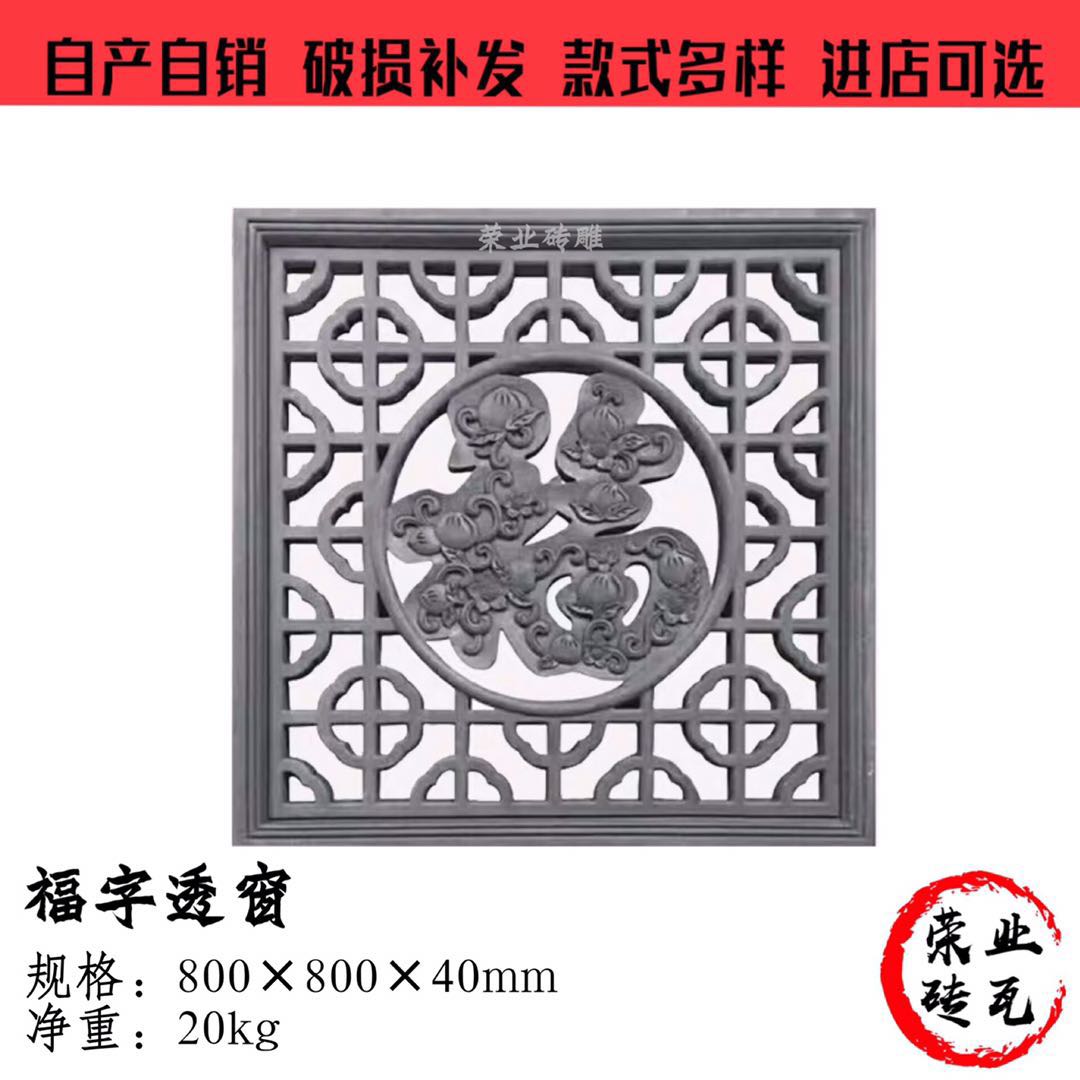 Brick carving blessing character through window hollow brick carving pendant antique relief Chinese courtyard wall window flower background wall decoration