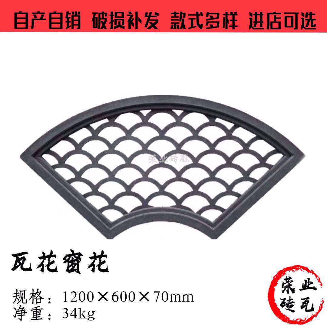 Fan-shaped hollow window grille brick carved wall pendant Cement lattice window Fish scale tile flower window Antique courtyard decoration