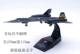 Đồ trang trí quân sự và kim loại mô phỏng tĩnh mô hình máy bay chiến đấu máy bay ném bom cảnh báo sớm máy bay F1422B52 chim đen