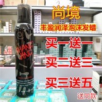 Shangjia rich moisturizing foam wax shaping curly hair elastic element moisturizing mousse men and women shape 360m