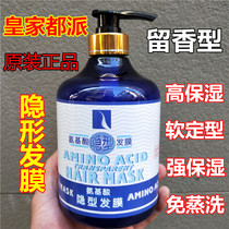 Royal Dupai amino acid invisible hair film steaming no-wash moisturizing shaping elastic element gel cream roll repair