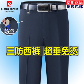 Pierre cardin silky three-proof trousers for men, no-iron straight fit