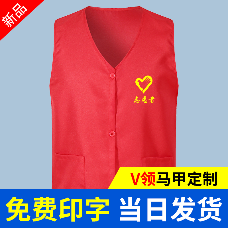 Volunteer vest custom printed logo Volunteer custom promotional supermarket V-neck red promotional advertising vest