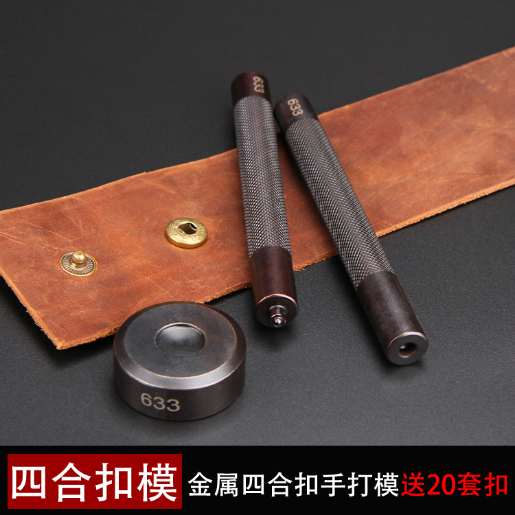 Hand-played four-button corn mold down jacket metal four-button dark button emergency button dark button rivet 633 831 665