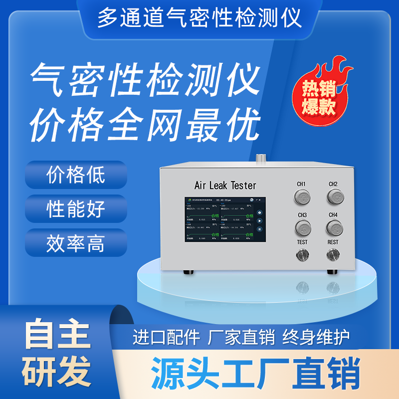 兩通道三通道四通道氣密性檢測儀智能神器！工業級精度+超值性價比！
