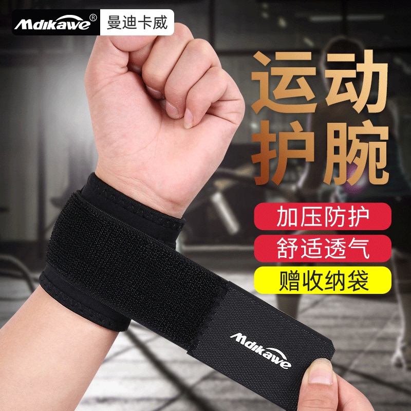 Sports wrist support male fitness sprain pressure bandage Basketball badminton summer thin section sweat-absorbing female wrist tenon sheath