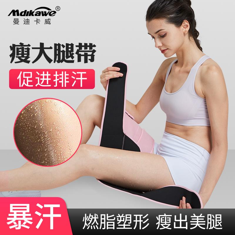 Sweat Care Thighs Burn Fat Beauty Legs Lean Thighs Root Inside Fat Calf Coarse Leg Sports God Instrumental Bunch Leg Strap