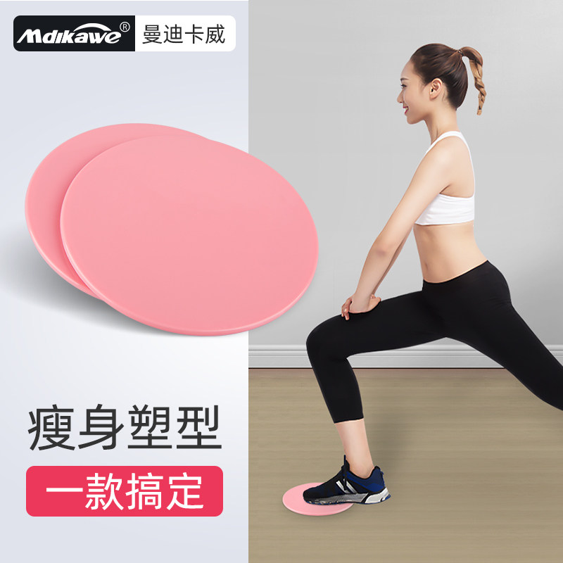 Sliding Disc Fitness Abs Sliding Cushion Slim Leg Yoga Feet Prati Fitness Home Speed Skating Sports Sliding Board