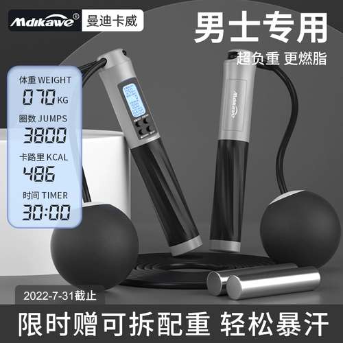 Мужская профессиональная спортивная электронная скакалка для спортзала для обучения математике