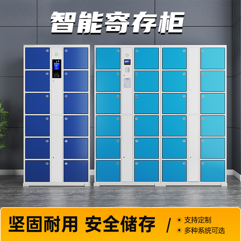 Supermarket electronic storage bag Shopping mall storage locker Infrared bar code intelligent password Face recognition mobile phone storage cabinet