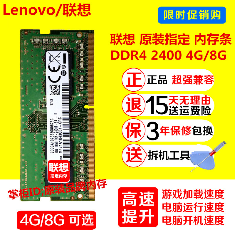 Lenovo Xiaoxin E470 tide 5000 tide 7000 sharp 7000 notebook DDR4 2400 memory bar 8G 16G 4G