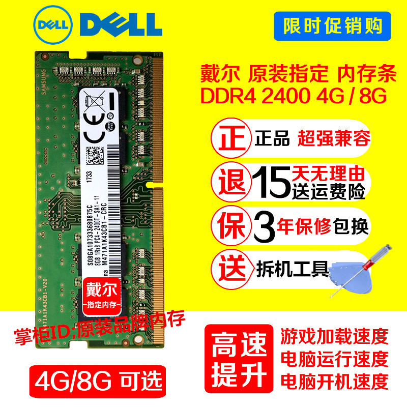 Dell Inspiron Lingyu 14 3000(3467) Notebook memory bar 8G DDR4 2400 4G 16G