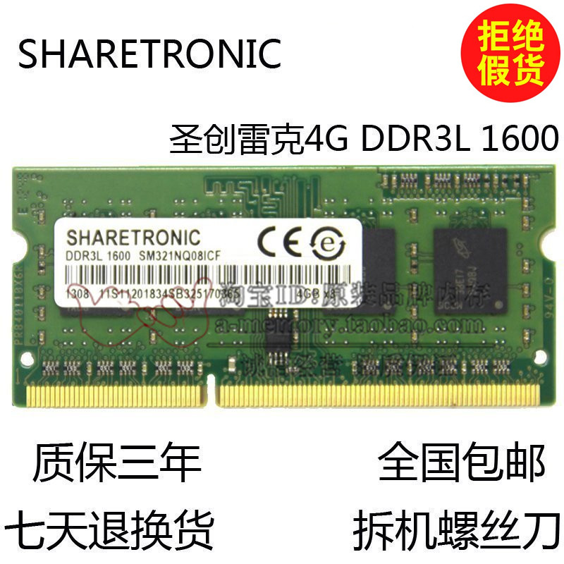 Lenovo SHARETRONIC SAINT CREEK 4GB DDR3 1600 LAPTOP MEMORY 8G PC3L 1600