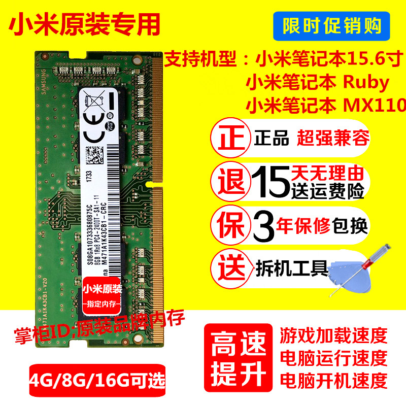 Xiaomi (MI) Ruby 15 6 exclusive original loaded laptop computer memory 8GB DDR4 2400T compatible with 16GB