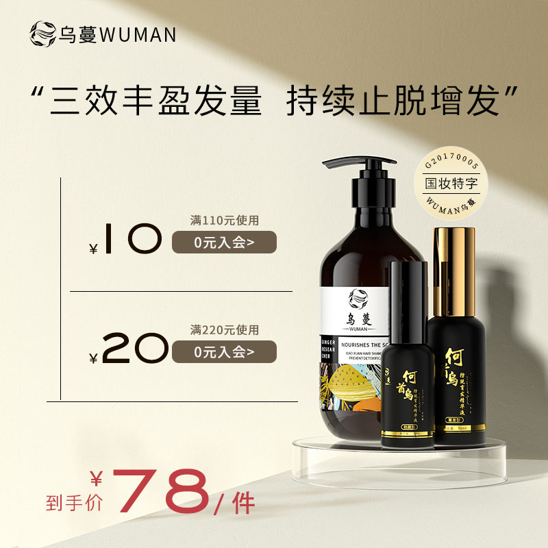 Uvils Anti-Hair Loss Shampoo Combined Clothing For Hair Loss And Hair Loss